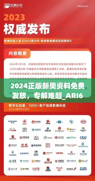 2024正版新奧資料免費(fèi)發(fā)放，專解難題_ARI664.54實(shí)驗(yàn)版