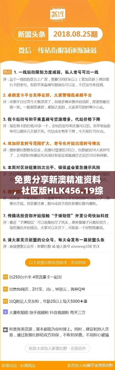 免費(fèi)分享新澳精準(zhǔn)資料，社區(qū)版HLK456.19綜合計(jì)劃解析