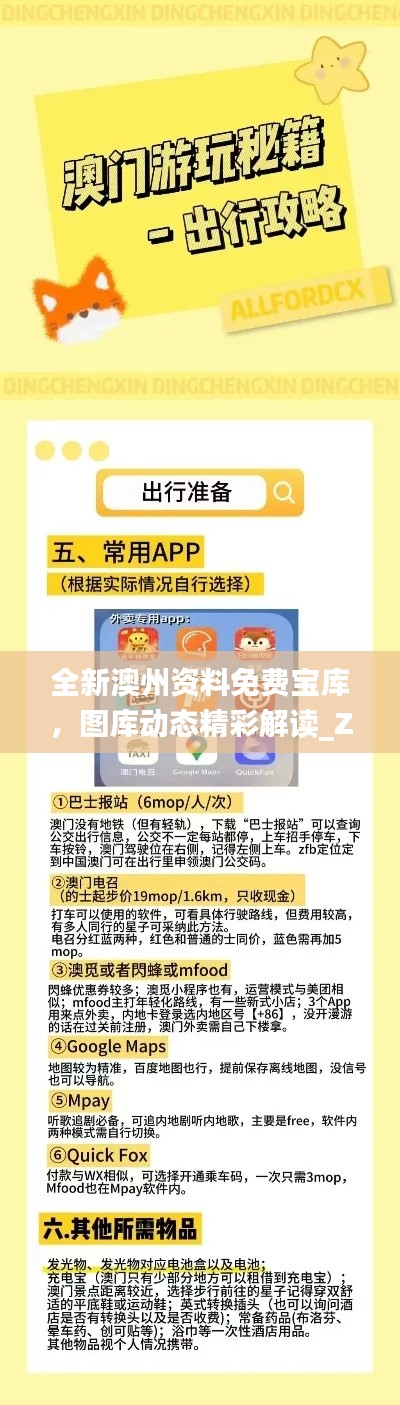 全新澳州資料免費(fèi)寶庫，圖庫動態(tài)精彩解讀_ZAE404.95版