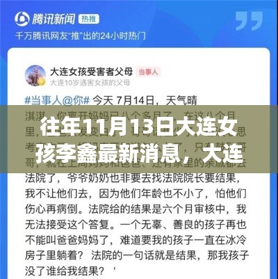 大連女孩李鑫最新消息獲取全攻略，步驟詳解與更新動(dòng)態(tài)關(guān)注焦點(diǎn)