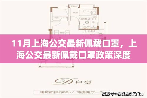 上海公交最新佩戴口罩政策深度評測，十一月安全與舒適體驗新篇章