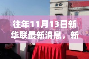 新華聯(lián)11月13日特輯，與自然美景的邂逅，踏尋內(nèi)心平和之旅