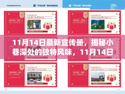 小巷深處的獨特風味，最新宣傳冊帶你探索隱藏的特色小店