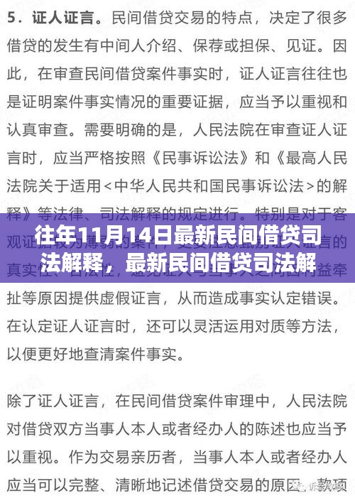 民間借貸司法解釋解讀，最新要點詳解及其對未來的影響展望