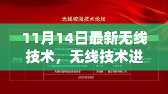 緊跟時代步伐，最新無線技術(shù)進(jìn)階指南（適用于初學(xué)者與進(jìn)階用戶）