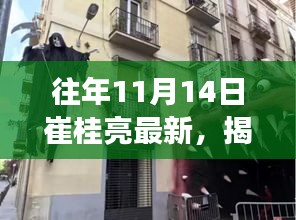 崔桂亮特色小店，小巷深處的獨(dú)特風(fēng)味揭秘