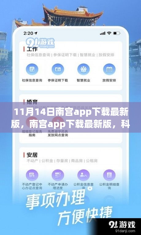 科技重塑生活，南宮app下載最新版，體驗未來智能新紀元