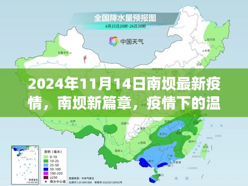 南壩疫情新篇章，疫情下的溫馨日常與深厚友情（最新更新）