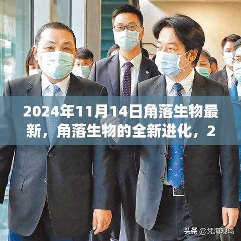角落生物全新進(jìn)化，深度評測與介紹