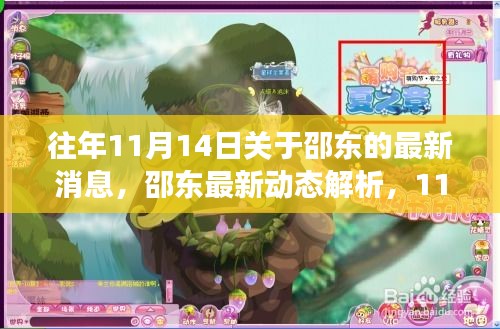 邵東最新動態(tài)解析，多維觀察下的影響與展望