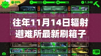 輻射避難所刷新箱子背后的勵(lì)志故事，學(xué)習(xí)與成長(zhǎng)的冒險(xiǎn)之旅