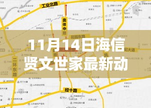 深度揭秘，海信賢文世家最新動(dòng)態(tài)