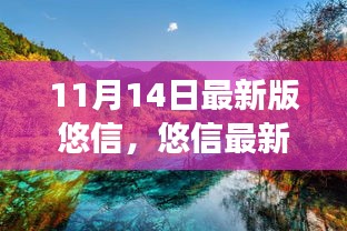 悠信最新版啟程，探索自然美景，尋找內(nèi)心寧靜與平和的旅行