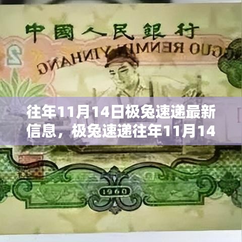 極兔速遞11月14日最新信息概覽，速遞動(dòng)態(tài)一網(wǎng)打盡