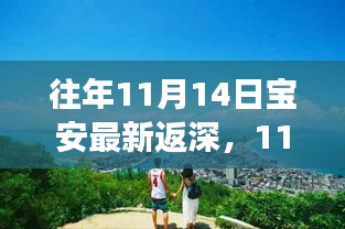 寶安新啟程，自然美景探索之旅，尋找內(nèi)心的寧?kù)o與平和