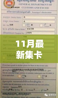 11月最新集卡，11月最新集卡活動(dòng)，深度解析其利弊與我的觀點(diǎn)