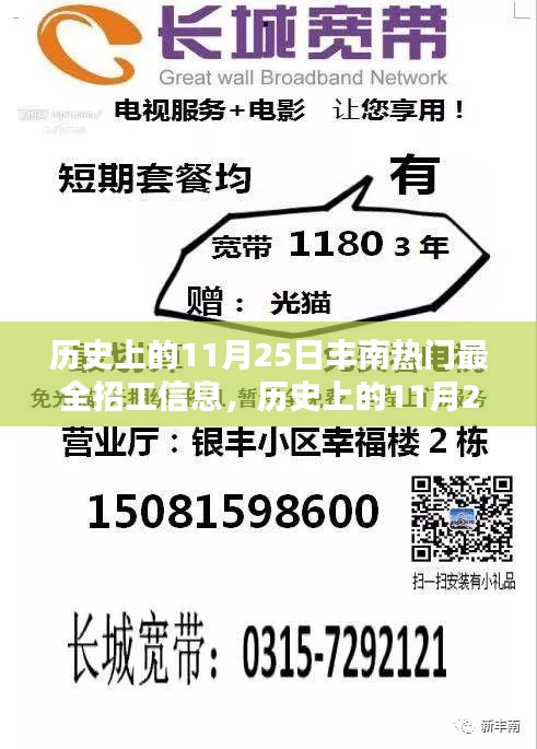 揭秘歷史豐南熱門招工信息，求職者福音，11月25日招工信息大匯總