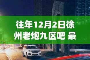 徐州老炮九區(qū)吧隱藏小巷特色小店揭秘之旅，獨(dú)特風(fēng)味秘境探尋