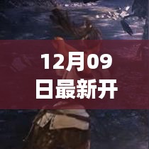 科技巔峰之作！最新開區(qū)手游引領(lǐng)潮流，革命性游戲體驗(yàn)開啟！