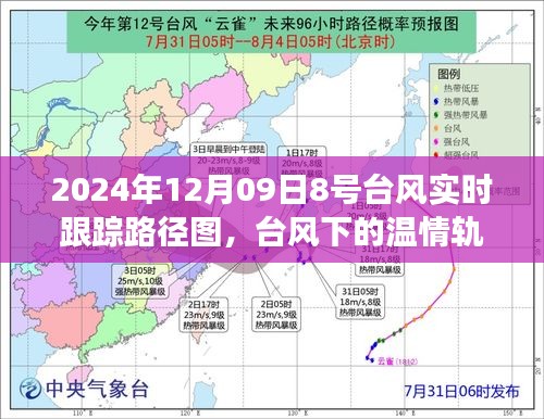 臺風(fēng)下的溫情軌跡，家庭趣事與臺風(fēng)相伴成長