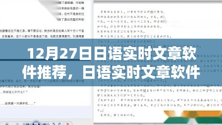 日語實時文章軟件推薦，與自然美景共舞的日子，12月27日精選推薦