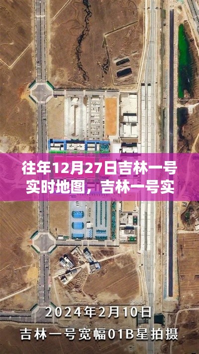 吉林一號實時地圖科技重塑地理視界領航未來