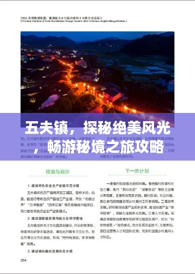 五夫鎮(zhèn)，探秘絕美風光，暢游秘境之旅攻略