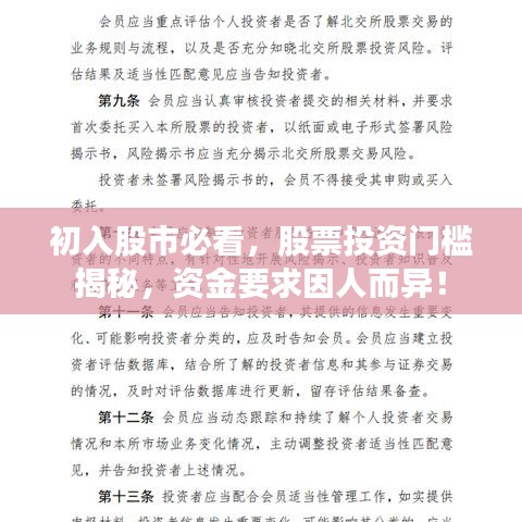 初入股市必看，股票投資門檻揭秘，資金要求因人而異！