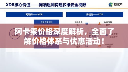 阿卡索價(jià)格深度解析，全面了解價(jià)格體系與優(yōu)惠活動(dòng)！