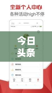 今日頭條與澧水新聞視頻攜手，時事熱點(diǎn)一網(wǎng)打盡