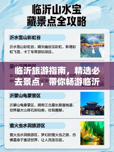臨沂旅游指南，精選必去景點(diǎn)，帶你暢游臨沂！