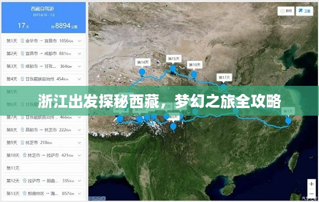 浙江出發(fā)探秘西藏，夢(mèng)幻之旅全攻略