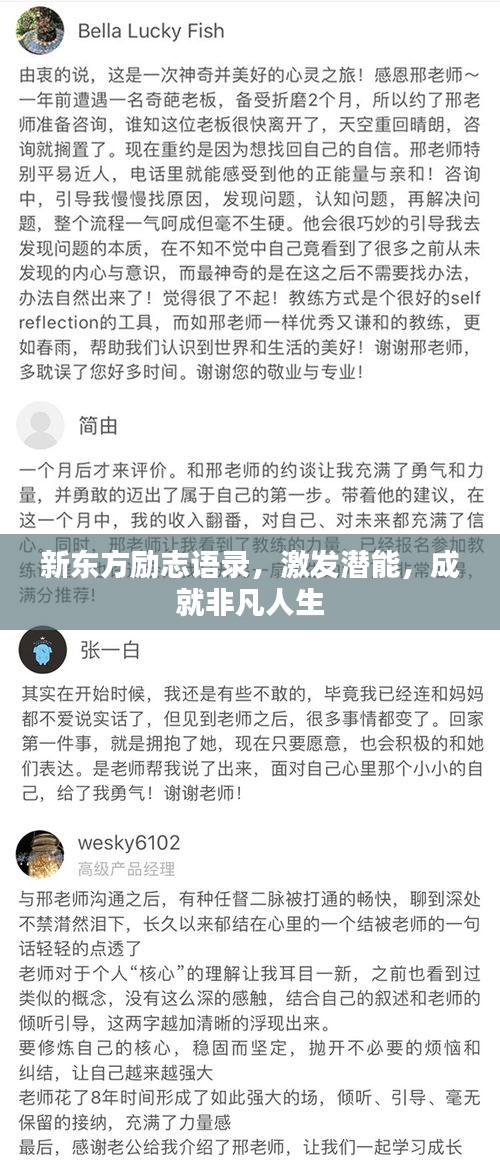 新東方勵志語錄，激發(fā)潛能，成就非凡人生