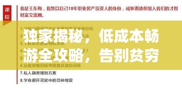 獨(dú)家揭秘，低成本暢游全攻略，告別貧窮旅行！