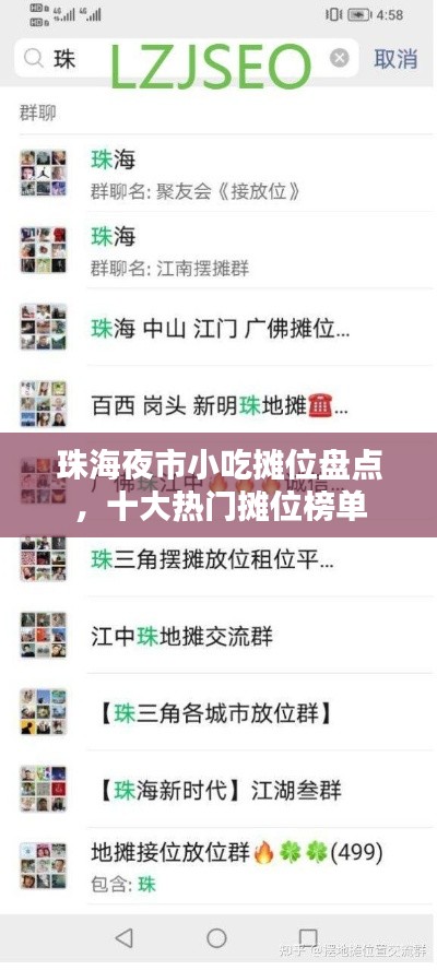 珠海夜市小吃攤位盤點(diǎn)，十大熱門攤位榜單