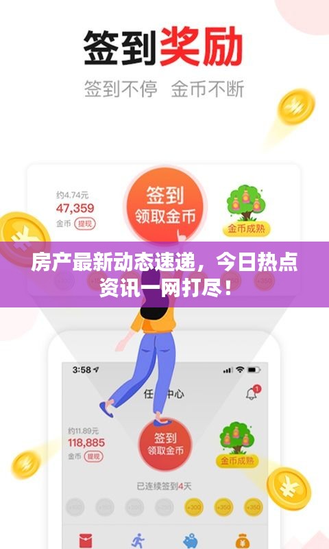 房產(chǎn)最新動態(tài)速遞，今日熱點(diǎn)資訊一網(wǎng)打盡！