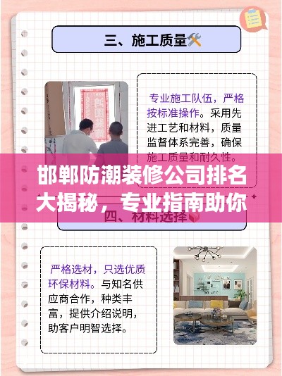 邯鄲防潮裝修公司排名大揭秘，專業(yè)指南助你明智選擇！