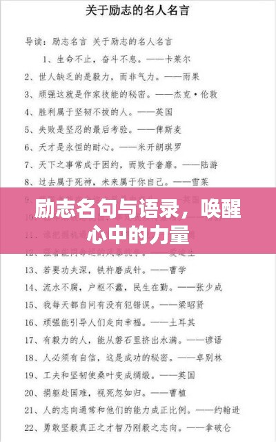 勵(lì)志名句與語(yǔ)錄，喚醒心中的力量