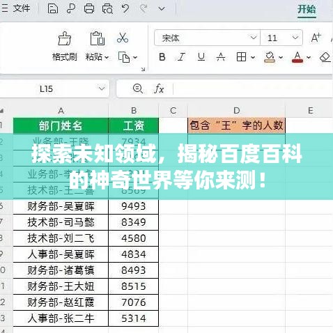 探索未知領(lǐng)域，揭秘百度百科的神奇世界等你來測！